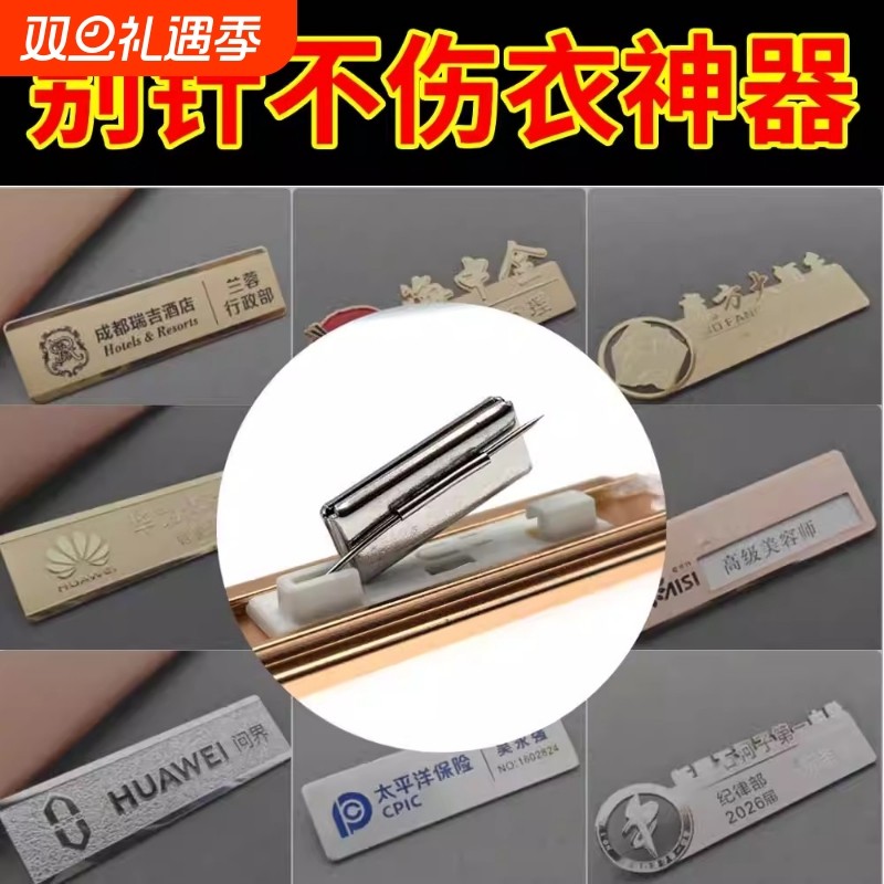 升级工牌胸牌磁吸转换器隐藏佩戴胸针转换不伤衣胸牌不歪斜不下垂