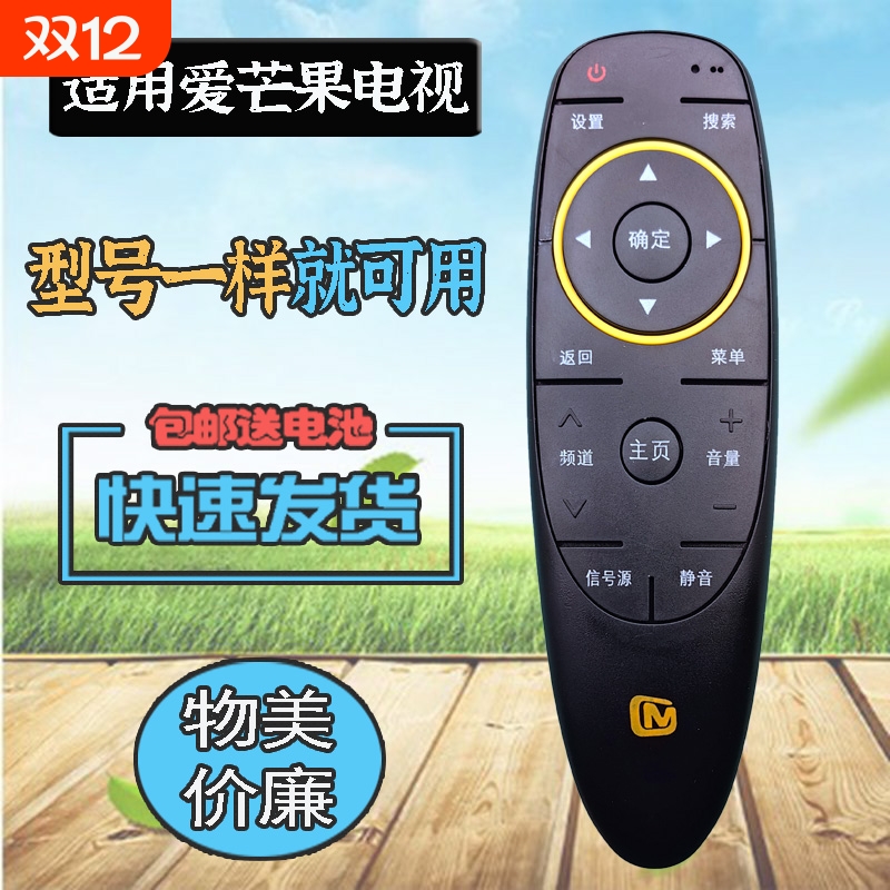 适用爱芒果电视机遥控器32MQ2 42MQ2 52MQ2 50MZ1 55MZ1 65MZ1爱芒果液晶电视遥控板