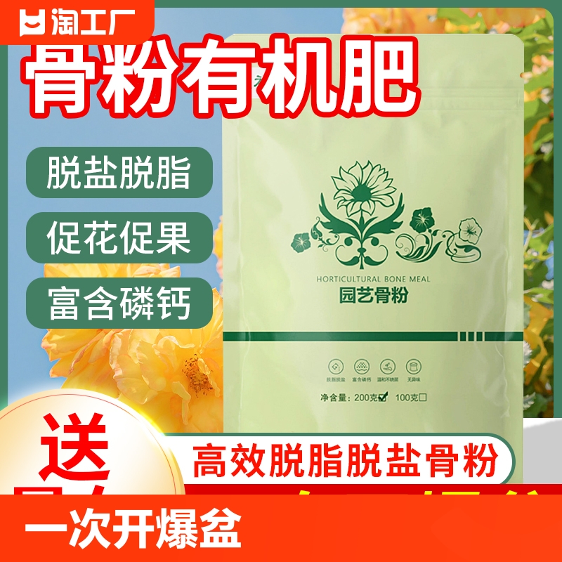 园艺骨粉花肥料养花卉专用脱脂骨粉三角梅君子兰有机肥高磷钙通用