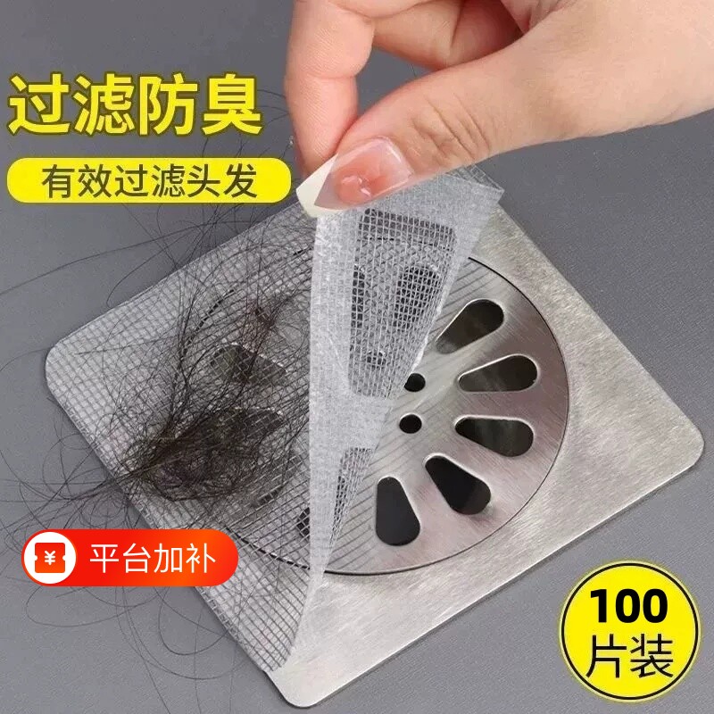 浴室毛发过滤拦发网地漏贴下水道过滤网防臭防头发防虫地漏网水塞