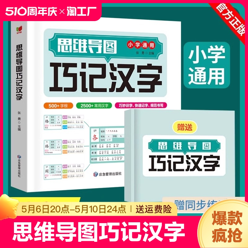 思维导图巧记汉字生字开花汉字速记速写汉知简小学生识字认知汉字偏旁部首结构组词成语同义词近义词思维导图快巧记速记生字汉字