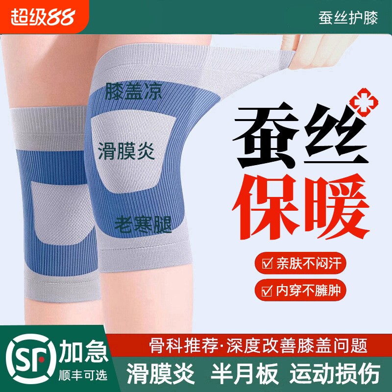 蚕丝护膝盖男女士关节保暖发热护套秋冬季加厚防寒薄款半月板防风