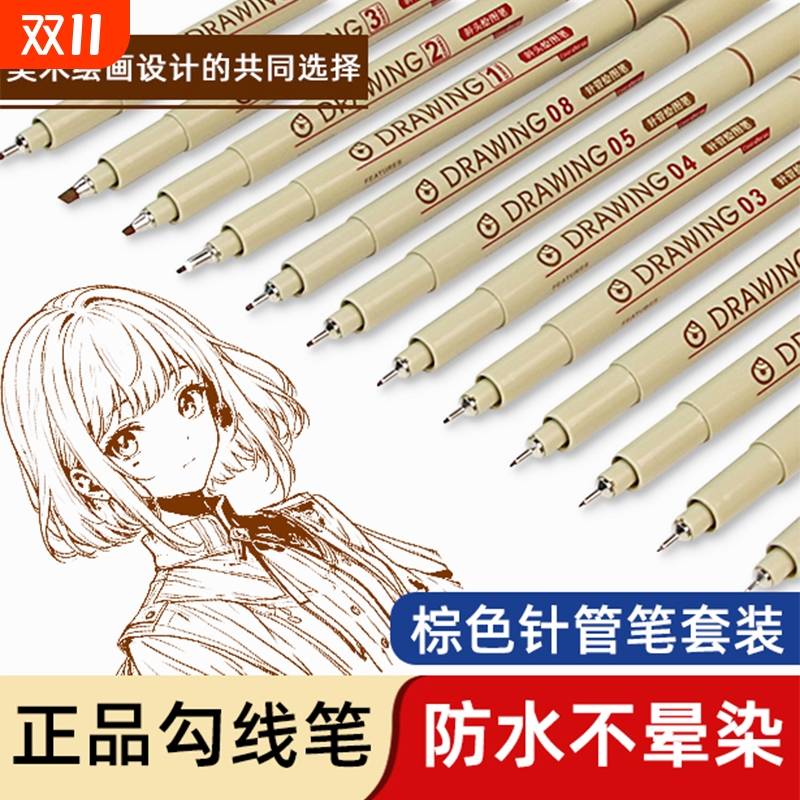 棕色勾线笔美术专用针管笔