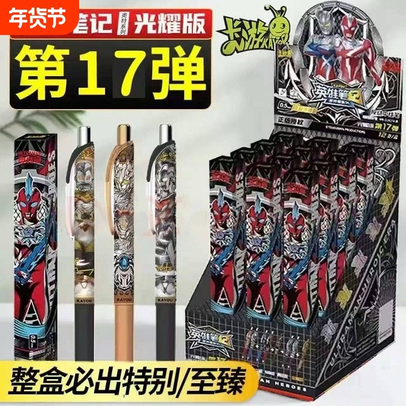 卡游光耀版第17弹隐藏款动漫文具
