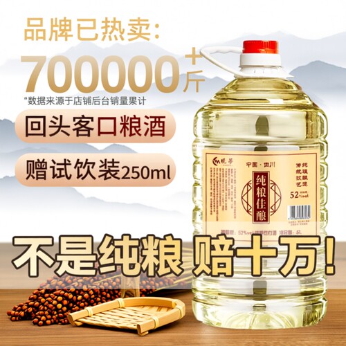 纯粮食纯粮佳酿晚梦5L浓香型52度