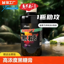 钓鱼小药dmpt饵料添加剂鲫鱼野钓红糖诱食剂高浓度腥味一瓶溪流