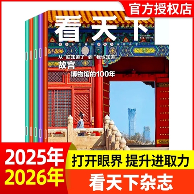 看天下杂志2025年现货/订阅