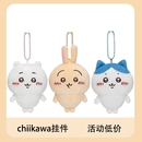 乌萨奇玩偶chiikawa挂件坠饰卡哇小八公仔书包周边可爱玩具吉伊
