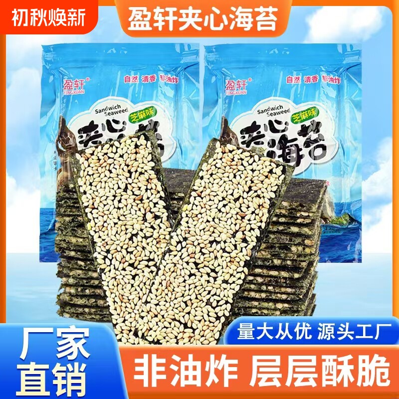盈轩夹心脆海苔片袋装办公室零食芝麻海苔脆大片装香脆海苔即食
