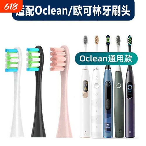 适配Oclean/欧可林电动牙刷头ONE/SE/Xpro/Z1/AIR通用替换头软毛