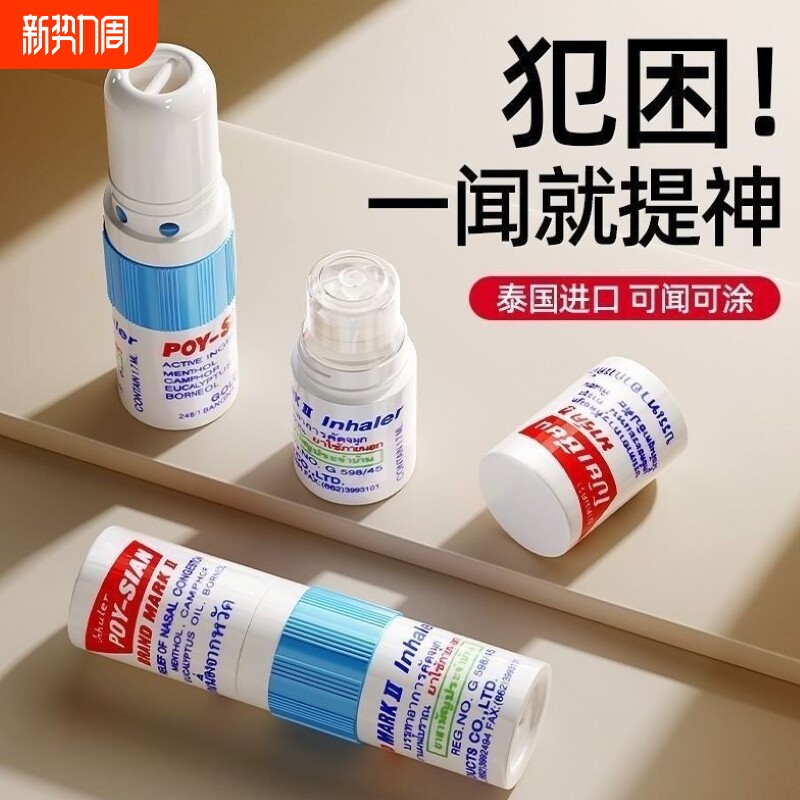正品八仙筒鼻吸鼻通棒薄荷香清凉油学生瞌睡提神醒脑神器开车犯困