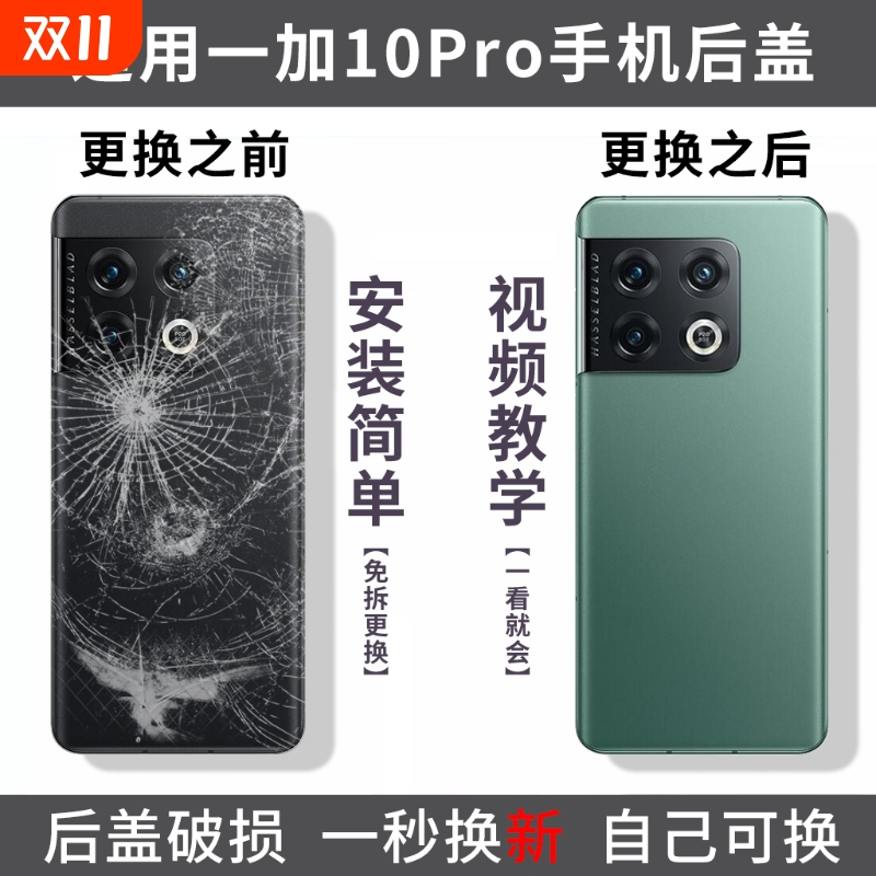 适用一加10pro后盖玻璃OnePlus10Pro手机后屏背盖1+10pro全新外壳替换盖板后壳外屏