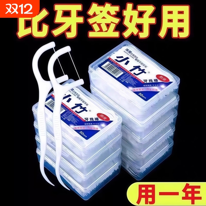 小竹牙线棒一次性剔牙神器清洁护理洁齿便携式盒装牙签超细1000支