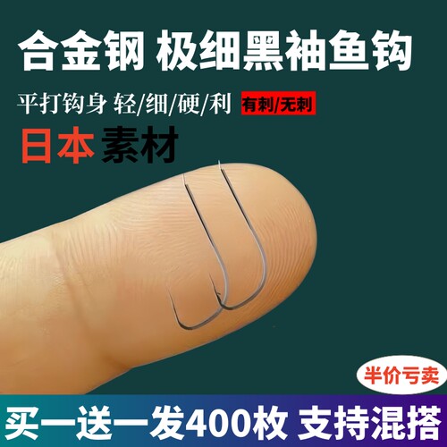 鸿极细条黑袖鱼钩有刺无刺竞技钩