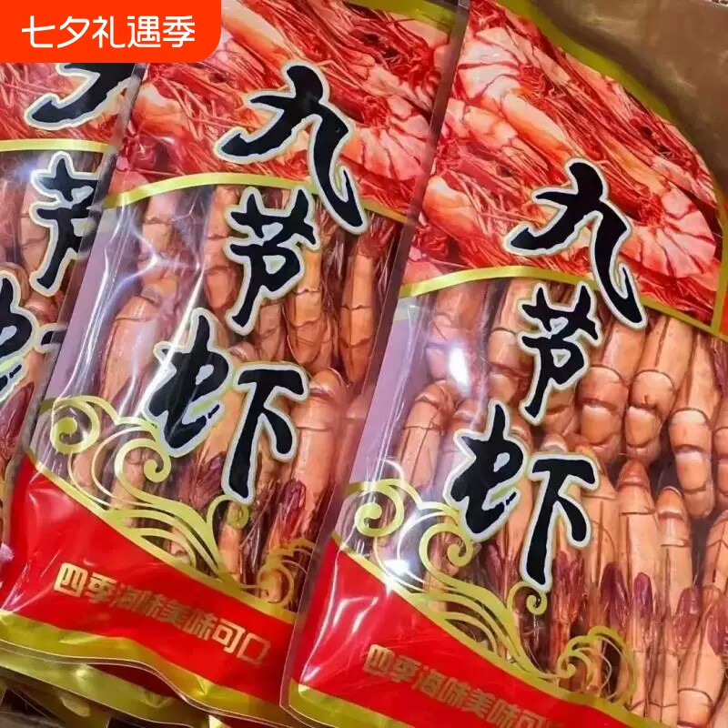 九节虾干炭烤大虾干特大号对虾即食海鲜干货特产零食小吃鲜活水产