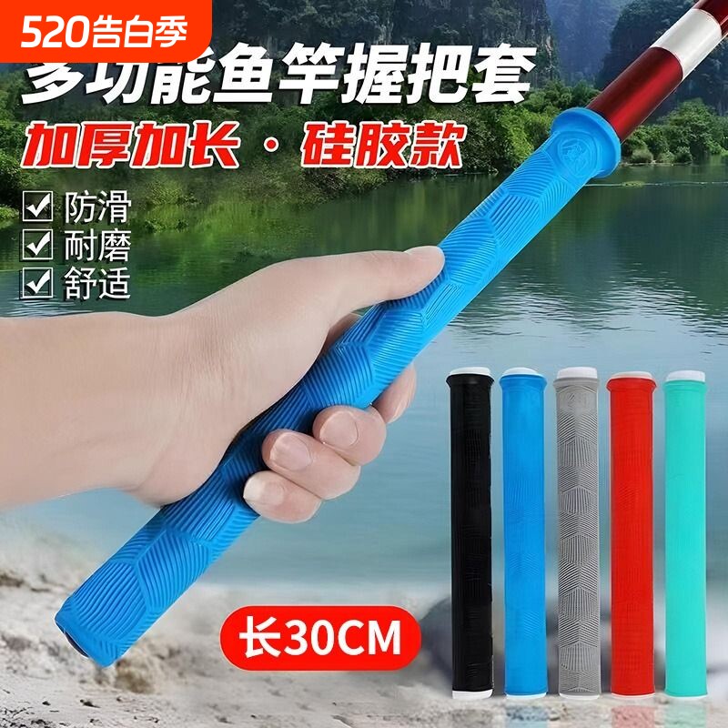 加长加厚耐磨握把鱼竿把套硅胶手一拉得杆止防滑把手多功能手把