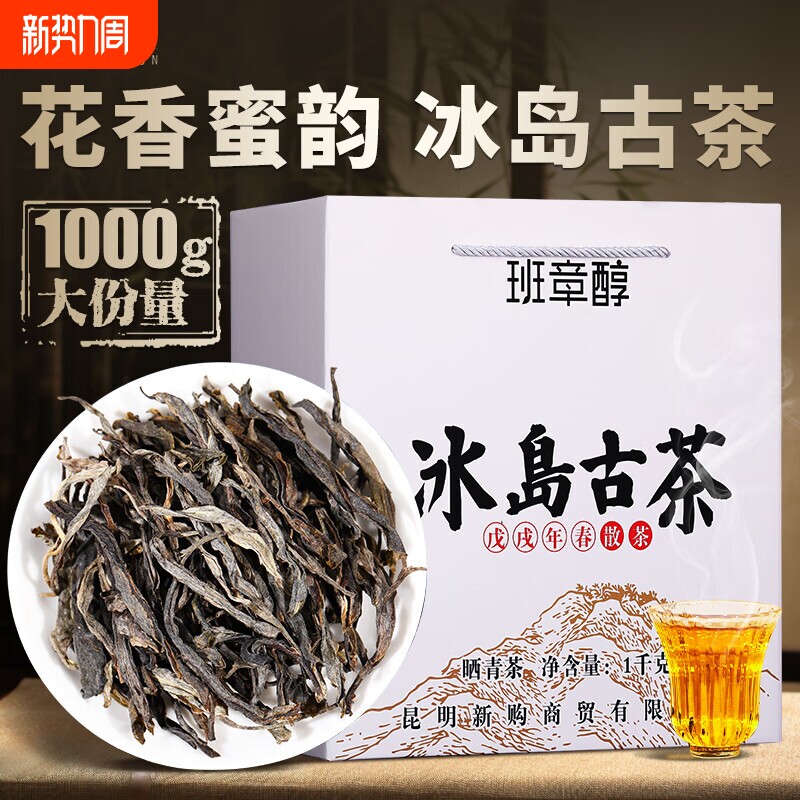 冰岛普洱茶生茶散茶云南古树茶昔归大雪山散茶叶礼盒装送礼自己喝