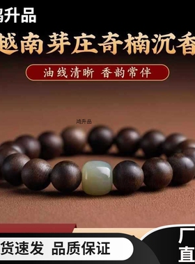 沉香手串男沉水奇楠文玩木质檀香手链真品盘玩佛珠转运珠珠子多圈