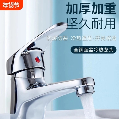 全铜单孔洗手盆水龙头冷热卫生间