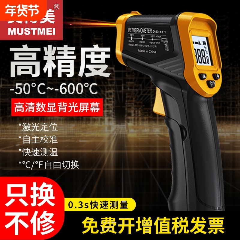 美高精度红外线测温仪测温枪工业测量测水温油温商用厨房烘焙温度