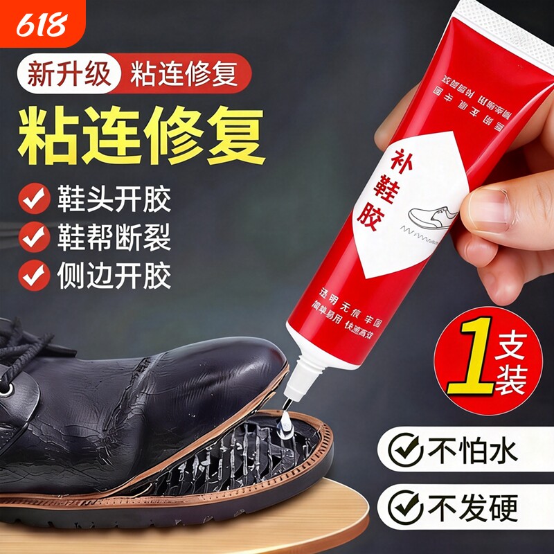 粘鞋专用胶通用防水强力胶鞋厂专用粘鞋胶沾鞋子树脂软胶修鞋匠修鞋粘得牢运动鞋皮鞋强力补鞋胶水鞋底修复