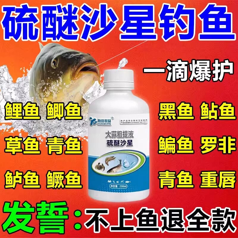 硫醚沙星钓鱼专用小药夜钓专用黑坑鱼塘通杀鲤鲫鱼草鱼饵料添加剂