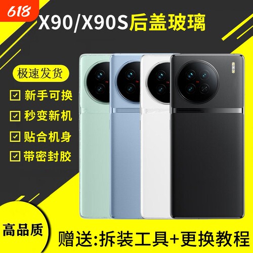 适用于vivo X90后盖X90S手机电池盖玻璃后屏外壳后壳背屏盖板更换