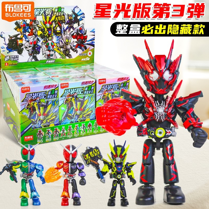 布鲁可假面骑士星光版3弹积木人暴走正义拼装玩具模型手办盲盒