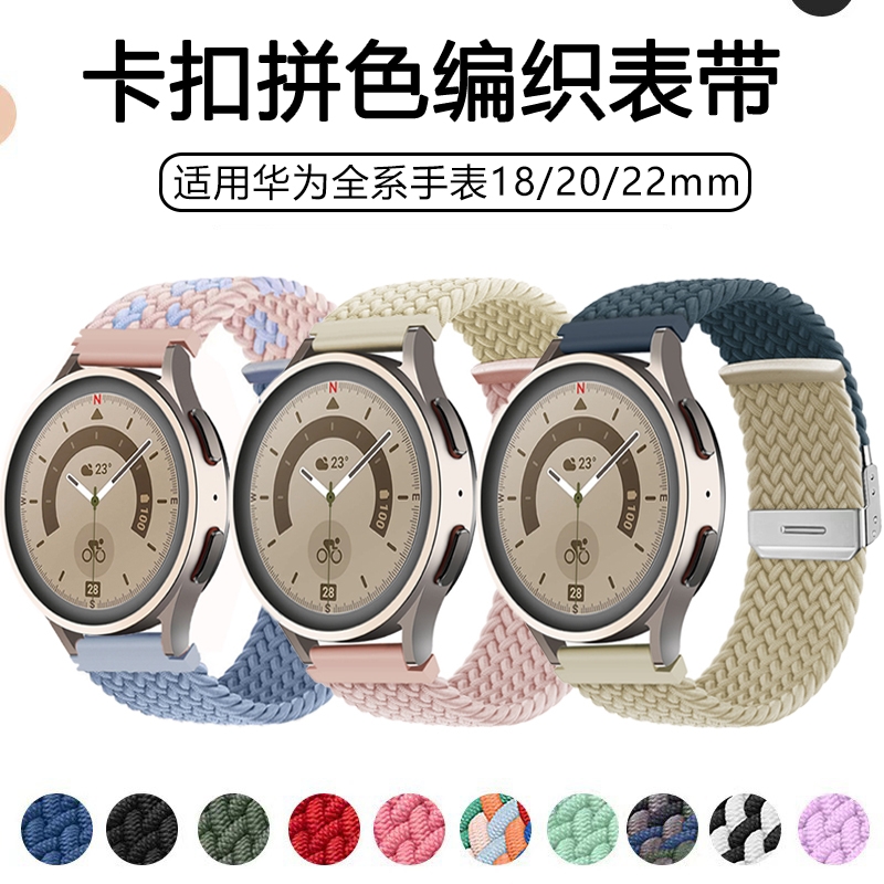 适用华为GT6手表表带拼色尼龙gt5撞色卡扣编织gt4智能watch5运动gt3手表带gt2pro透气watch4女生男生替换腕带