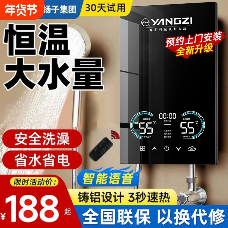 扬子即热式电热水器家用恒温快速过水热卫生间小型洗澡速热花洒