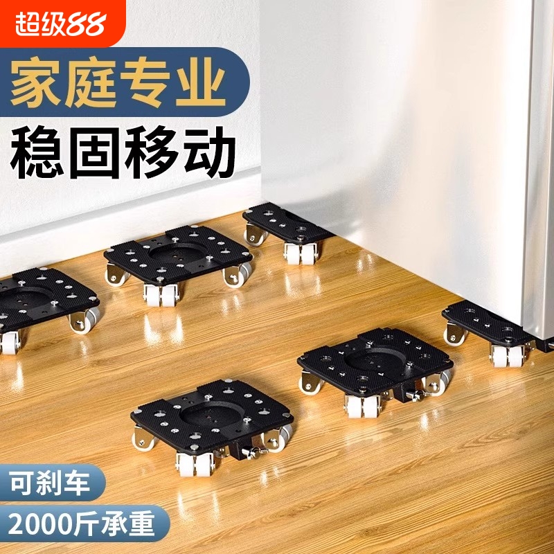 搬家神器移动滑轮搬重物万向轮新款省力搬运移床冰箱搬家具移动器