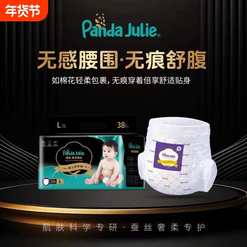 黑金帮纸尿裤尿不湿学步裤夏季超薄透气干爽拉婴儿蚕丝Pandaju