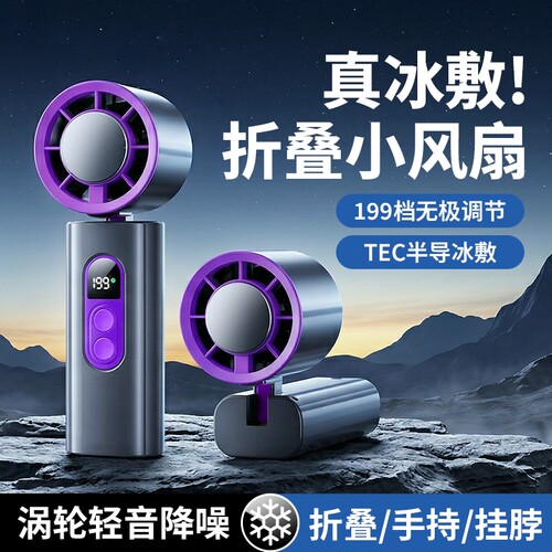 usb手持风扇办公室户外降温神器