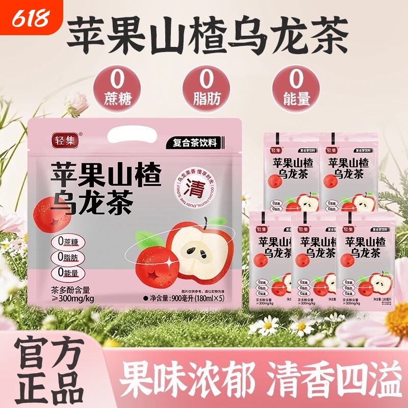 苹果山楂乌龙茶饮料夏季饭后解腻果汁酸甜可口调味茶茶多酚健康