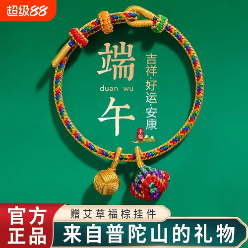端午【全家福平安手链】热卖中