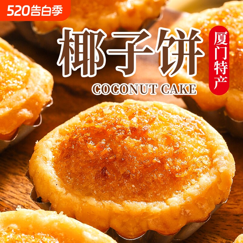 千丝厦门椰子饼早餐糕点心椰蓉面包休闲办公室小吃零食年货