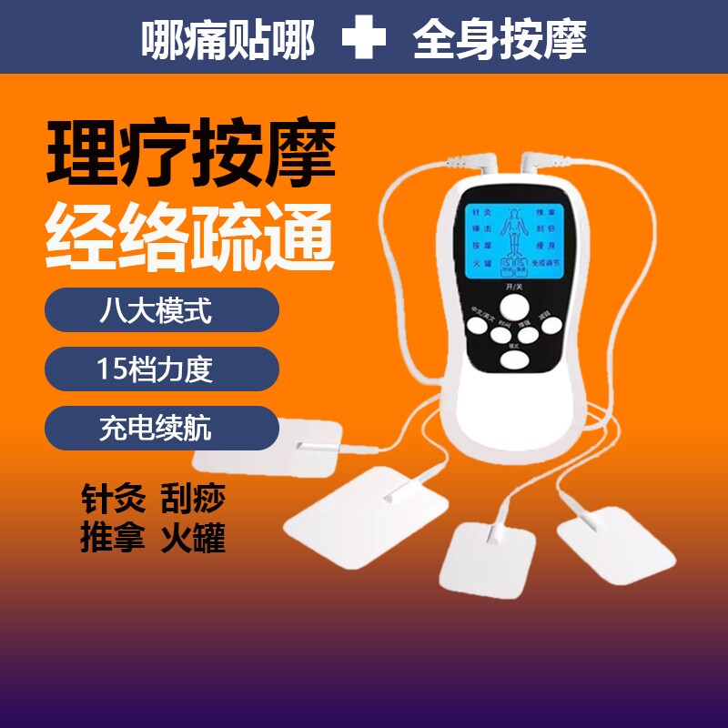 针灸电疗仪家用理疗颈椎按摩仪经络疏通电击按摩器脉冲颈椎按摩贴