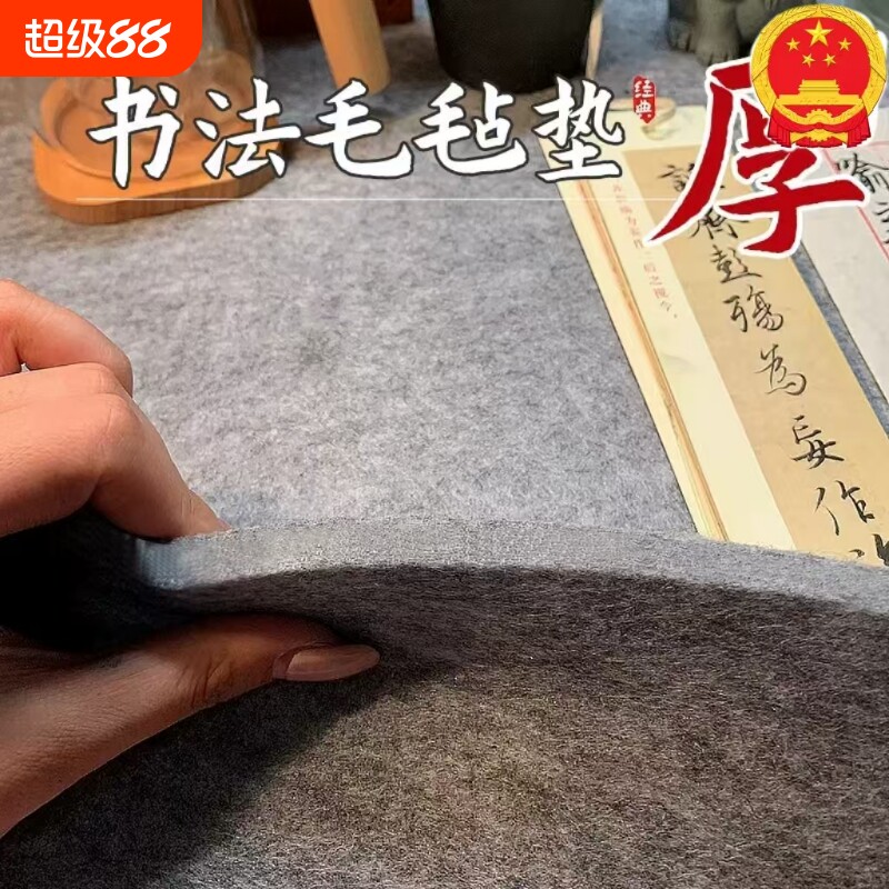 毛毡板加厚书法垫书画毛笔字硬笔书法专用毛毡垫初学者练字写羊毛毡国画布画毡文房四宝书法桌垫收纳桌面折叠图片