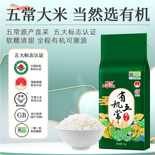 【有机认证】舶元有机五常大米