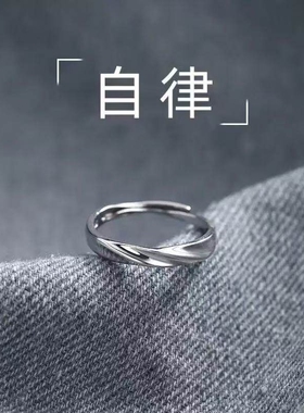 莫比乌斯环戒指男轻奢高级感单身戒食指环女小众设计简约可调节