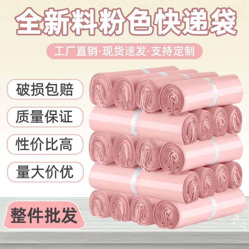 粉色快递袋加厚防水包装袋服装打包自粘袋破坏胶包邮快递袋子