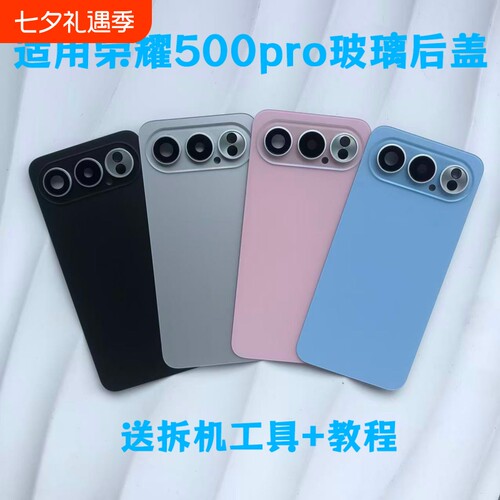 适用于荣耀500pro玻璃后盖电池盖