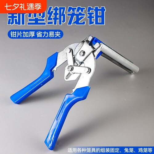 绑笼钳子加厚型组装笼钳卡扣工具