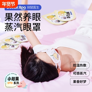 袋鼠医生热敷睡眠缓解眼疲劳男女热敷贴柚想见你蒸汽眼罩10片装