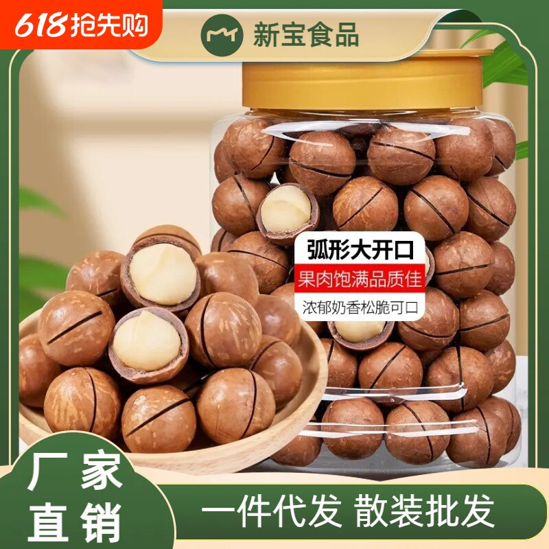夏威夷果小零食袋装批发夏威夷腰果优选原味开心果罐装年货散装