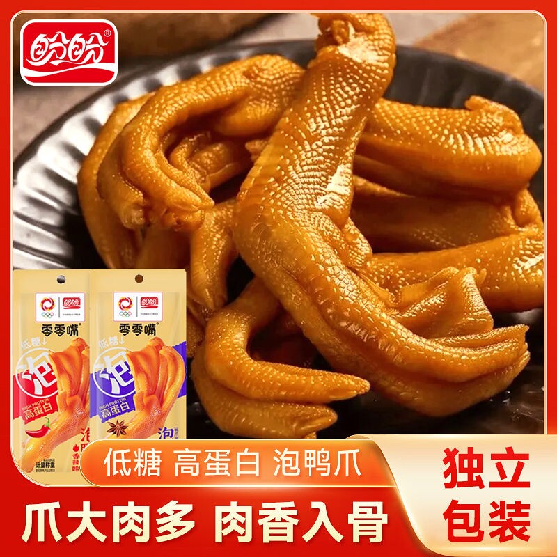 盼盼泡鸭爪多规格袋装鸭掌鸭脚香辣味零食小吃休闲卤味网红食品