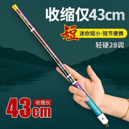 超轻迷你钓鱼竿43cm|万人加购