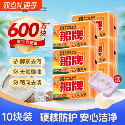 船牌洗衣皂肥皂超强去污去渍抑菌