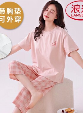 浪莎带胸垫睡衣女夏季纯棉两件套