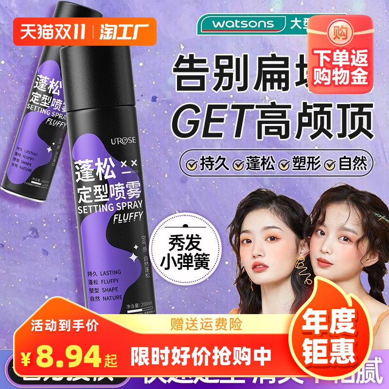 bab1定型喷雾女自然蓬松高颅顶发型神器不发胶碎发啫喱持久卷发怎么样,好用不?